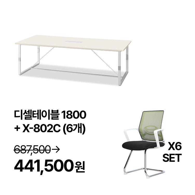 [회의실세트]   회의용 베이직 T-디셀 테이블 1800  회의용 의자 6개 SET (VAT포함) - 상세 이미지 4