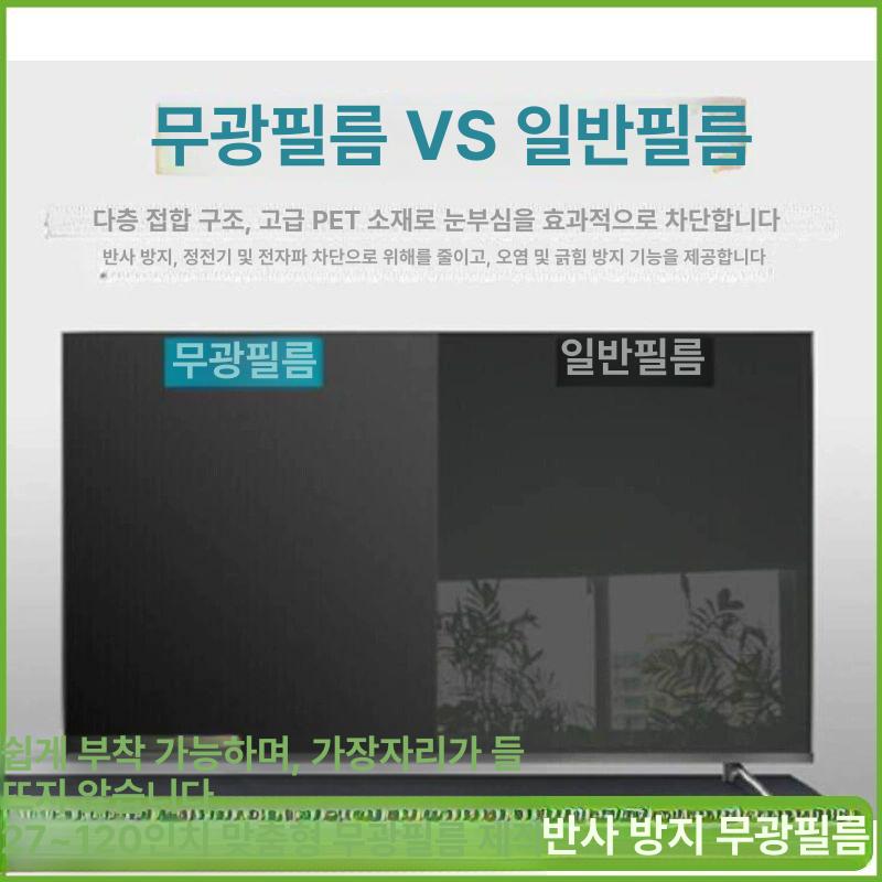 티비 빛반사방지 필름 고화질 빛반사 보안기 눈보호 맞춤 사이즈 고객 서비스 문의 Zheyue - 상세 이미지 2