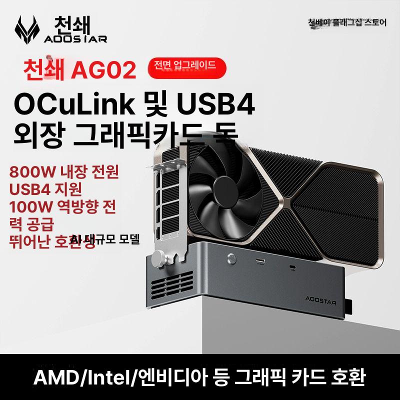 파워서플라이내장 eGPU독 오큐링크+USB4 지원 AG02 AG02-OCulink+USB - 상세 이미지 2