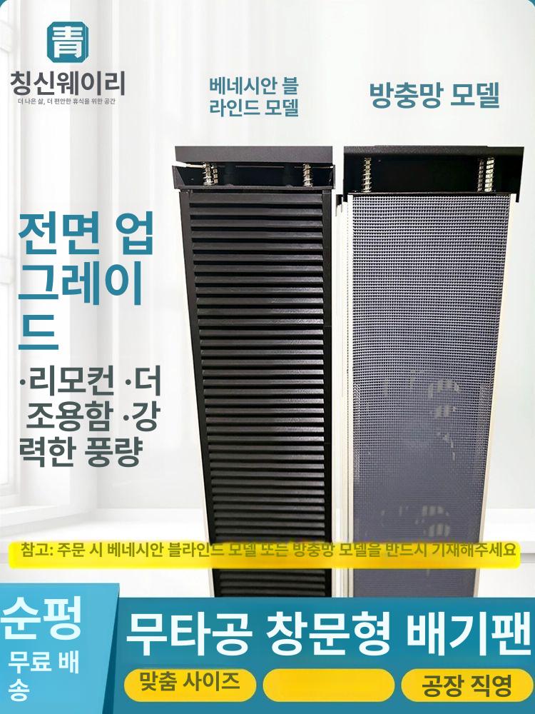 창문 환풍기 창문형 이동식 흡입기 무타공 화장실 연기 아파트 환기팬 슬림형 화이트 맞춤 5x15x50cm - 상세 이미지 4