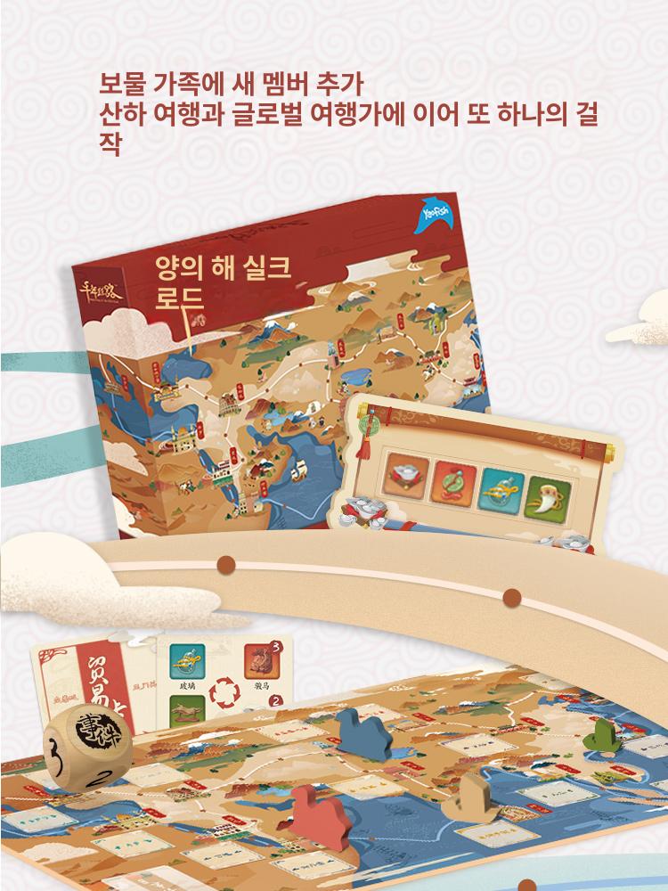 천년실크로드 부루마블 게임 기구게임 중국어 교육용 여행 교구 두뇌게임 인문학적 산하의 여행+지구 여행가 5세 적합 - 상세 이미지 3