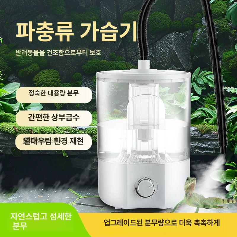 반려동물 파충류 양서류 식물 가습기 분무기 습도조절 KLS 구형 KLS-205G 습도조절기 포함 - 상세 이미지 3