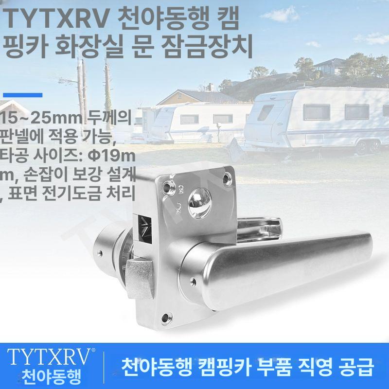 카라반 손잡이 화장실 캠핑카 욕실 출입문 도어락 실버 리버스 잠금 없음 - 상세 이미지 2