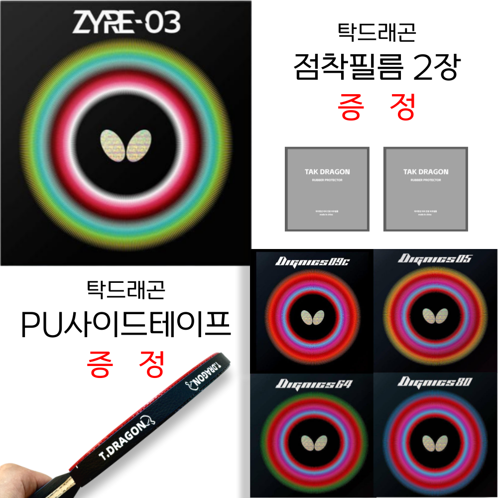 [러버 세트] 자이어03 + 디그닉스 선택 - 상품 이미지
