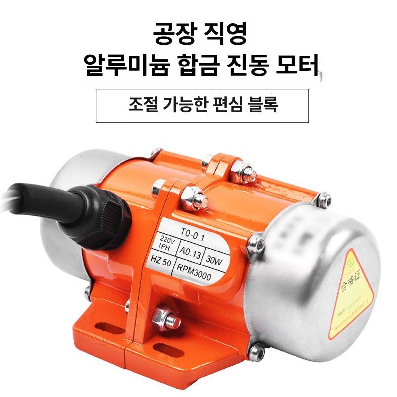 바이브레타 소형진동모터 진동기 속도제어 전동모터 단상 220V 15W 저진동 - 상세 이미지 4