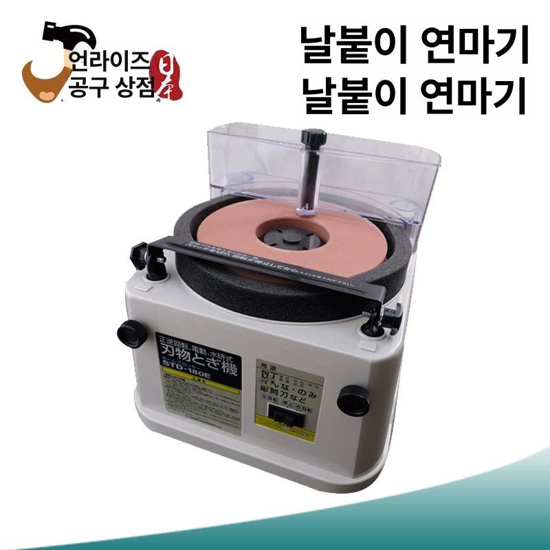 칼갈이 원형 습식 숫돌 연마기 기본 교체용 소형 STD-135F 본체+1000 A - 상세 이미지 2