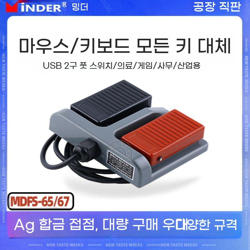 풋키보드 페달 버튼 컨트롤 USB 스위치 발판 컨트롤러 풋스위치 재봉틀 - 상세 이미지 2