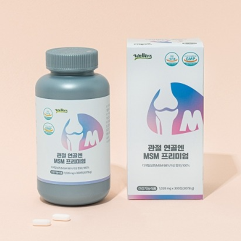 웰러스 관절 연골 엔 MSM 2000 프리미엄 300정 5개월 무릎 손목 팔목 어깨 건강 - 상세 이미지 4