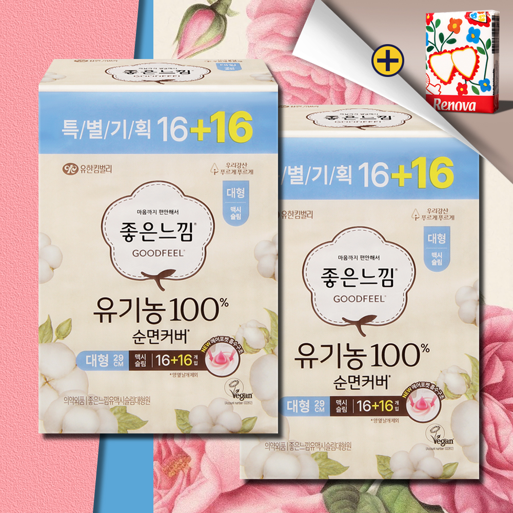 좋은느낌 유기농 순면커버 대형 맥시슬림 32매 2팩 - 메인 이미지