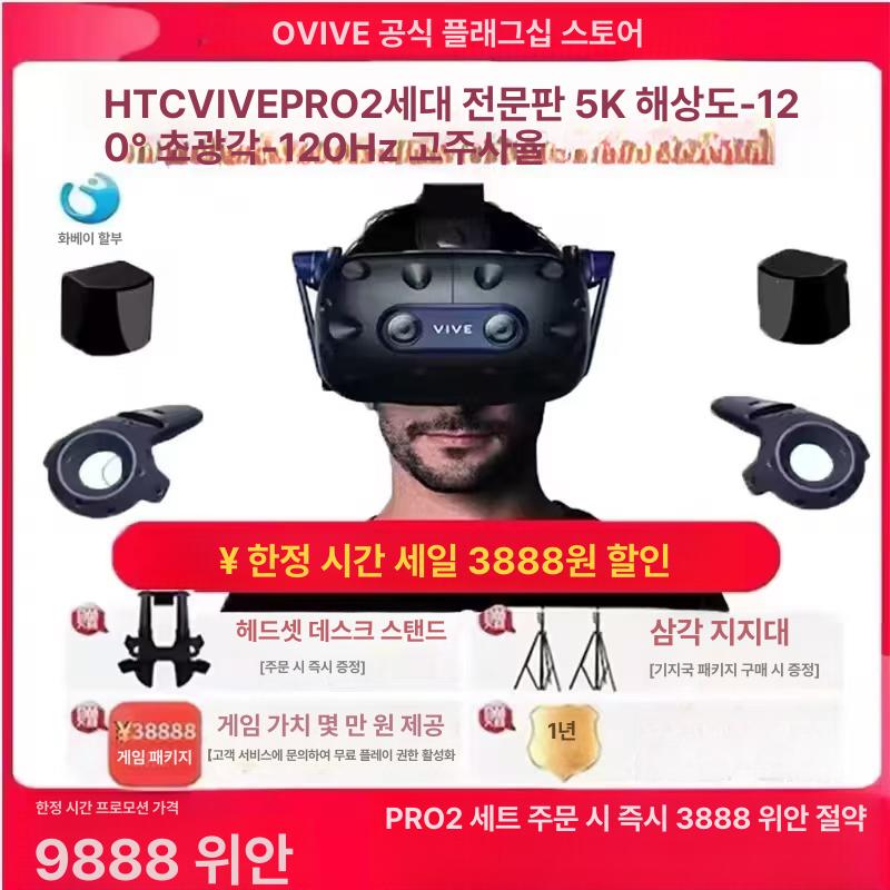 바이브 페이셜 트래커 모션캡처 추적기 얼굴 손목 Pro2.0 헤드셋 세트 - 상세 이미지 2