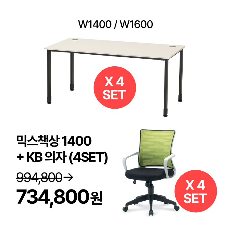 [사무실세트]  4인용 업무패키지 믹스책상 1400/1600  사무용 의자 (각 4 SET) (VAT포함) - 상세 이미지 4