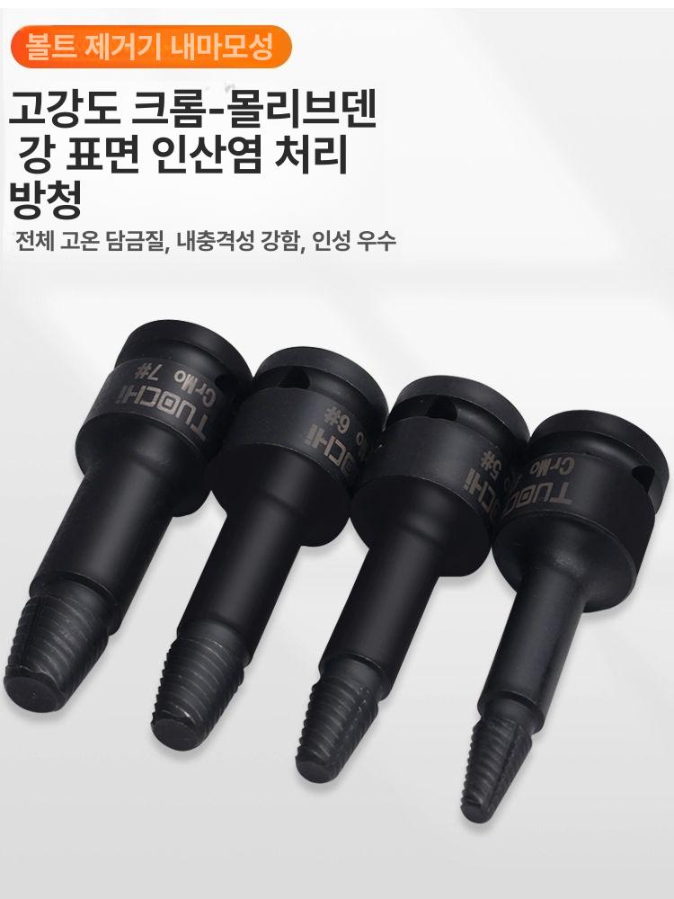 빽탭 렌치 나사 깨진 추출기 반대탭 역방향 빼기 스크류 취출기 역탭 백탭 빠가 소켓 7피스 - 상세 이미지 3
