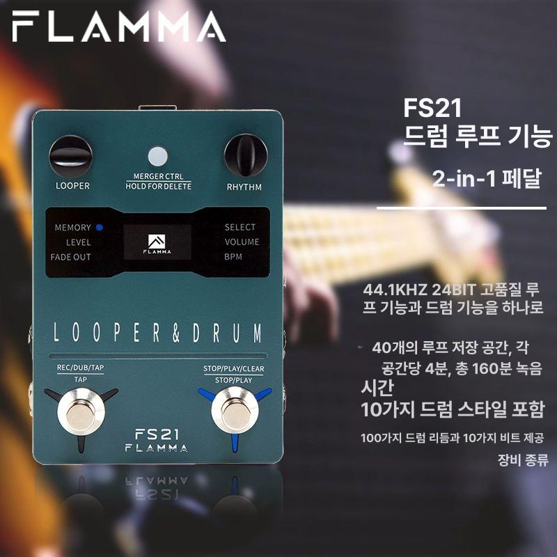 FLAMMA 플라마 FC05 페달 전자기타 11종 이펙터 MOD FC03 딜레이 - 상세 이미지 5