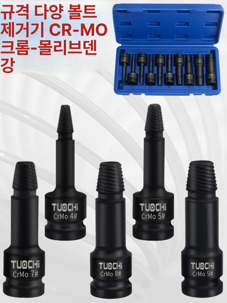 빽탭 렌치 나사 깨진 추출기 반대탭 역방향 빼기 스크류 취출기 역탭 백탭 빠가 소켓 7피스 - 상세 이미지 5