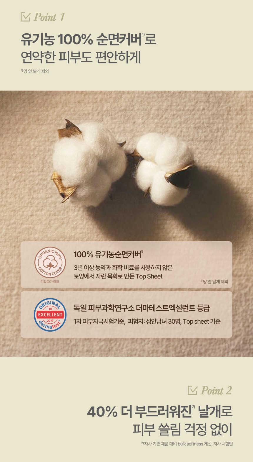 좋은느낌 유기농 순면커버 중형 울트라슬림 18매 3팩 - 상세 이미지 3