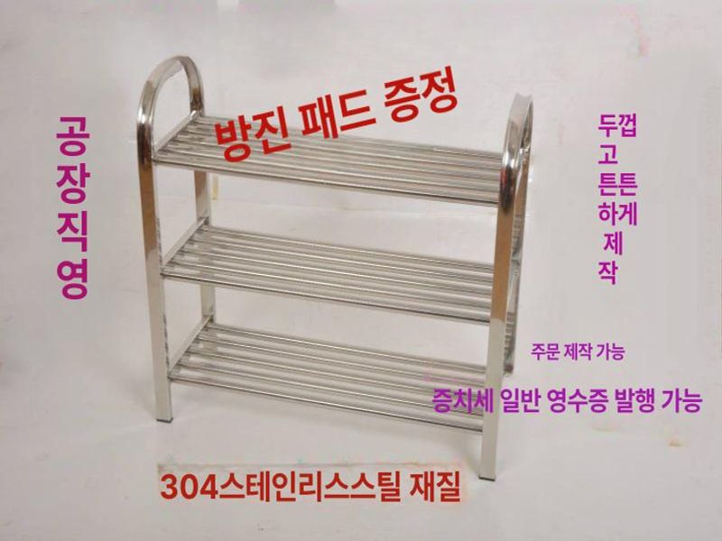 서스 신발장 스텐 주방신발장 대형 선반 수납장 음식점 3단 4봉 600mm 9켤레 - 상세 이미지 2