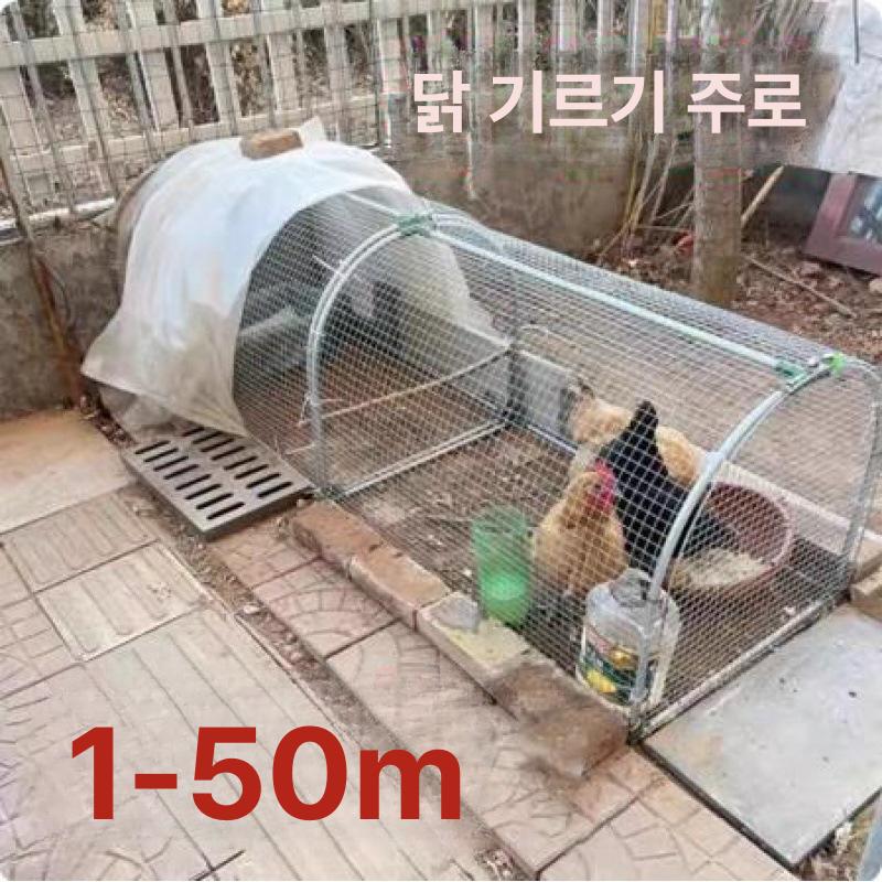 닭장만들기 케이지 철조망 야외 닭 사육장 터널 이동식 닭장 10m 세트 문 2개 포함 - 상세 이미지 2