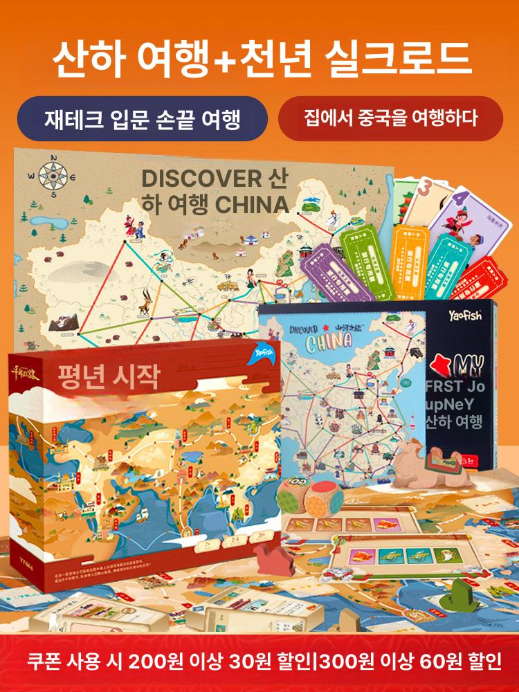 천년실크로드 부루마블 게임 기구게임 중국어 교육용 여행 교구 두뇌게임 인문학적 산하의 여행+지구 여행가 5세 적합 - 상세 이미지 2