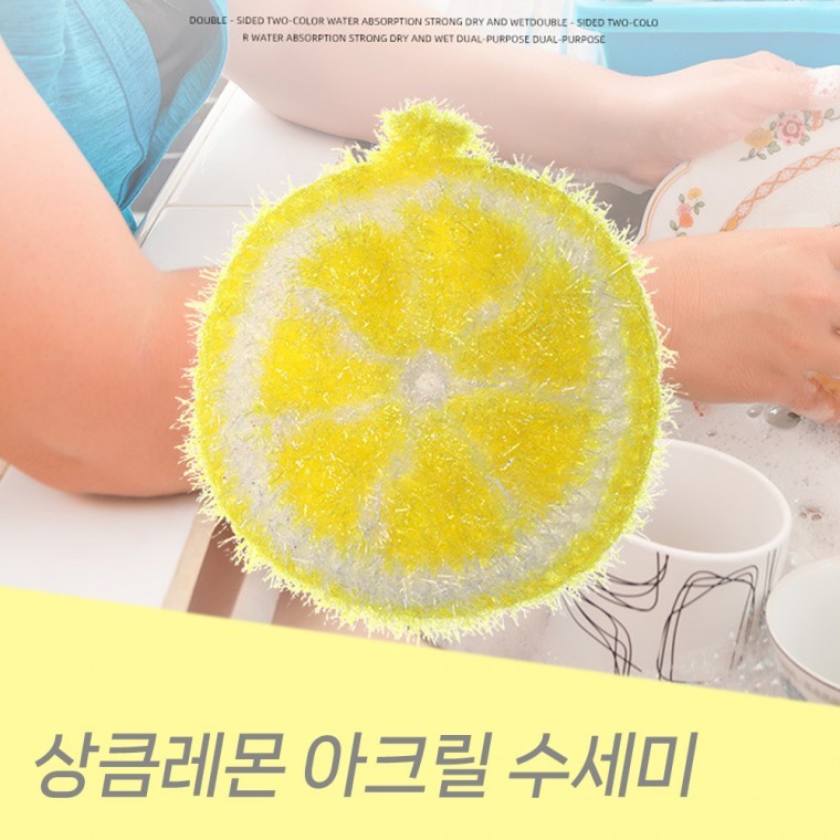 상큼레몬 아크릴수세미 1+1 - 상품 이미지