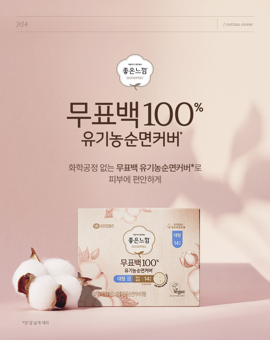 좋은느낌 무표백 유기농 순면커버 대형 맥시슬림 14매 3팩 - 상세 이미지 2