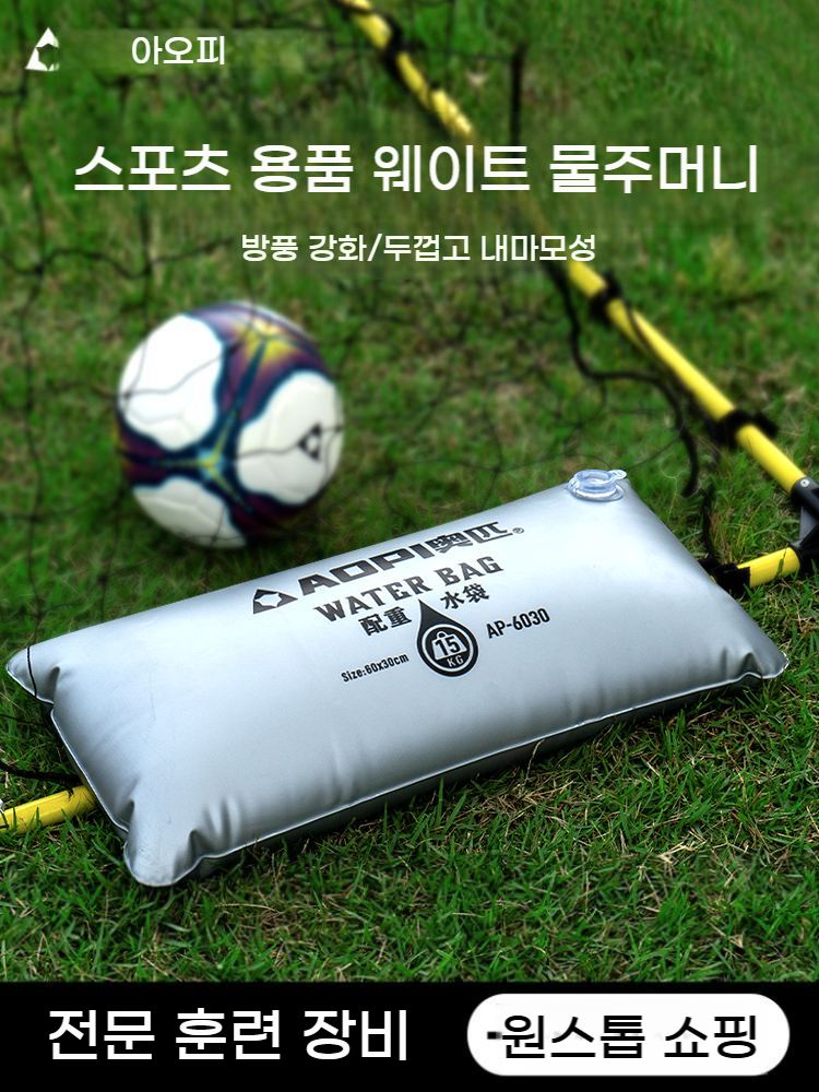 워터백 물주머니 축구 리바운드 프레임 지지대 이동식 골대 물 주머니 - 상세 이미지 2