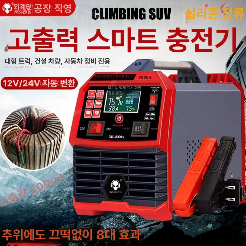 재생기 밧데리 배터리 충전기 자동차충전기 시동 방전 과열방지 오토바이 스타터 지게차 2000A 고출력 12-24V 자동정지 - 상세 이미지 4