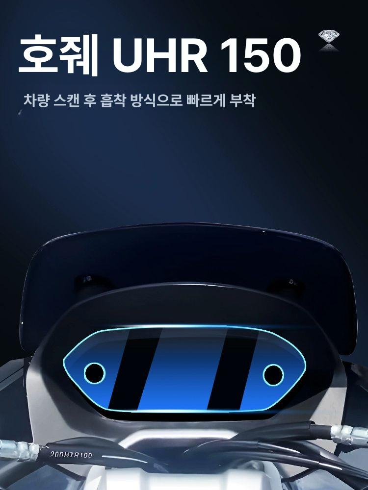 UHR125 튜닝 계기판 테일라이트 후미등 필름 헤드라이트 헤드라이트 필름 1개 - 상세 이미지 2
