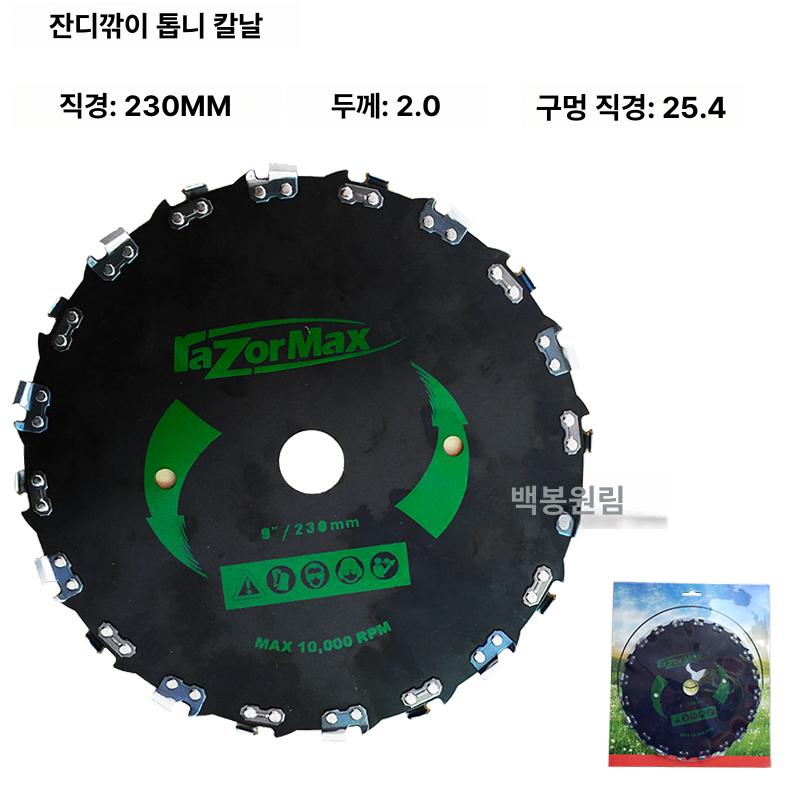 예초기날 나무자르는 톱날 잡초 성묘 대나무 강력 잔디깎기 톱날 20개이빨 9인치 - 상세 이미지 3