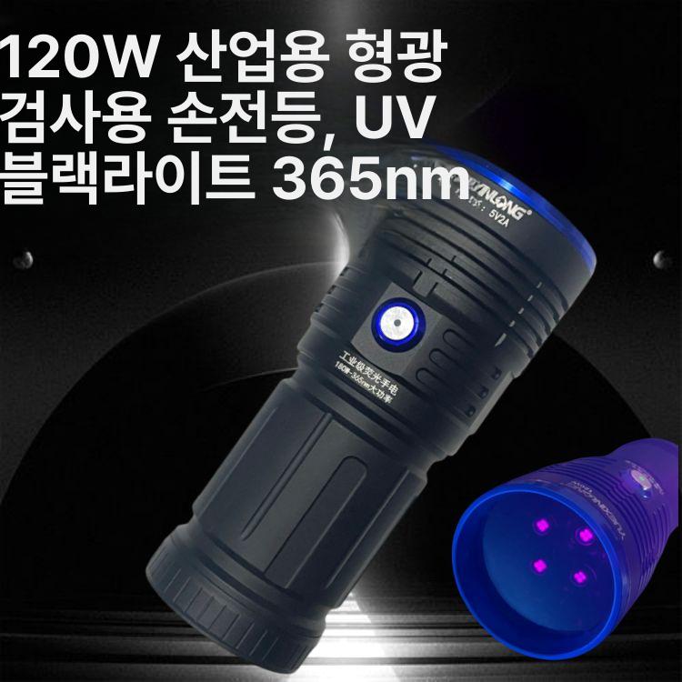 UV라이트 도자기 라이트 고성능 후레쉬 랜턴 검사기 결함 3등 60W - 상세 이미지 2