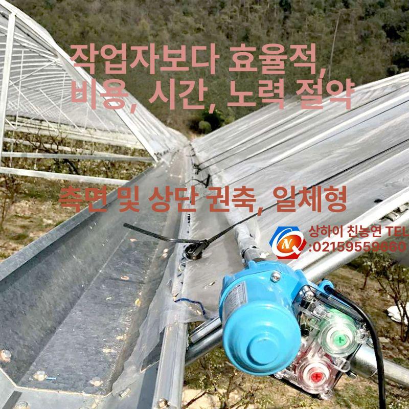 비닐하우스 개폐기 자동 전동 롤링 롤러 컨트롤러 셔터 리프트 24V 100W 야리트 모터 1개 - 상세 이미지 4