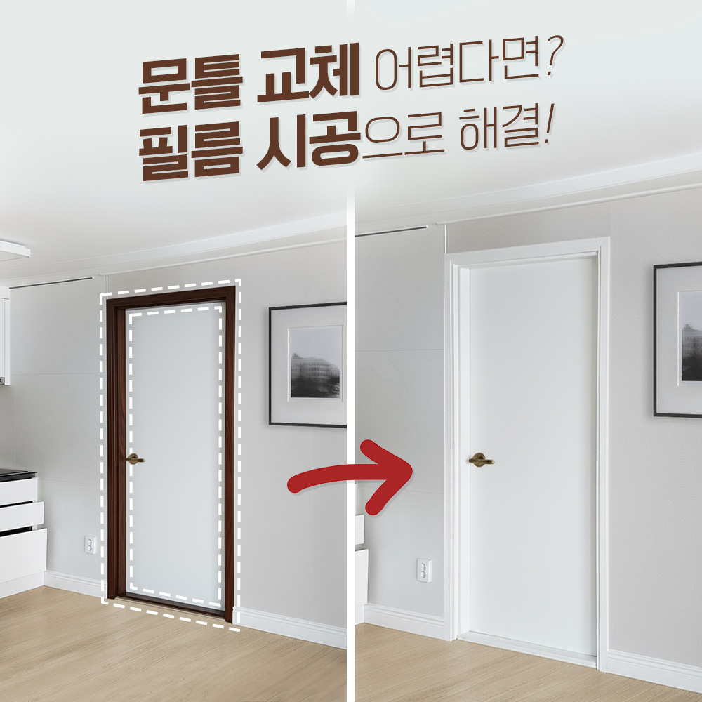 방문교체 ABS도어 화장실문 시공설치 / ABS도어 교체