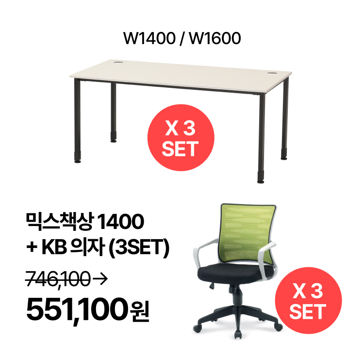 [사무실세트]  3인용 업무패키지 믹스책상 1400/1600  사무용 의자 (각 3 SET) (VAT포함)