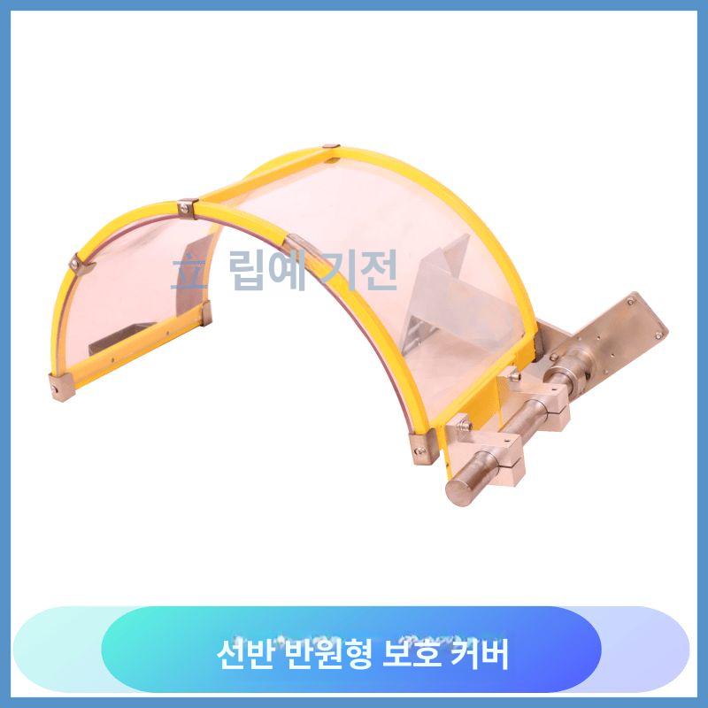 보호커버 선반 보루방 원자재 밀링 직경 오렌지 덮개 대형 안전가드 작업용 밀링머신 CC200C-Y 옐로우 - 상세 이미지 2