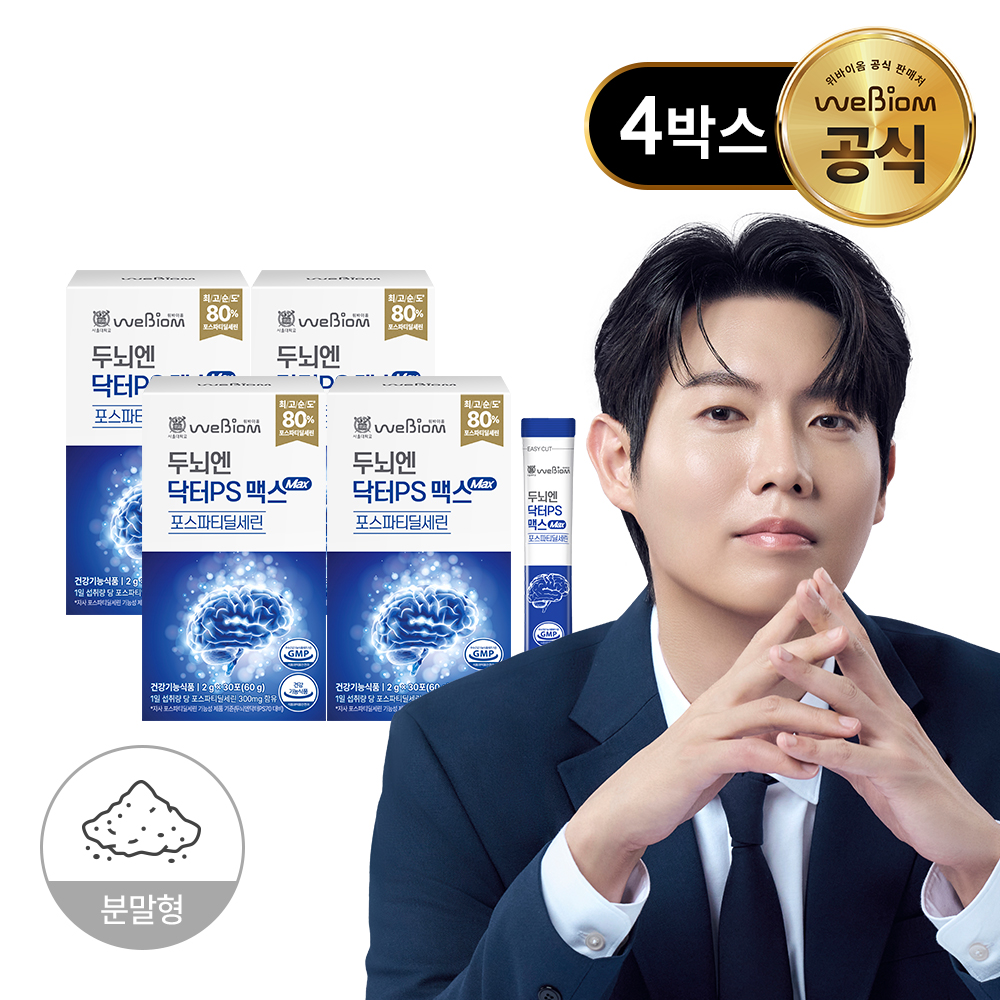서울대 위바이옴 두뇌엔 닥터PS 맥스 순도80% 포스파티딜세린 분말 30포, 4개