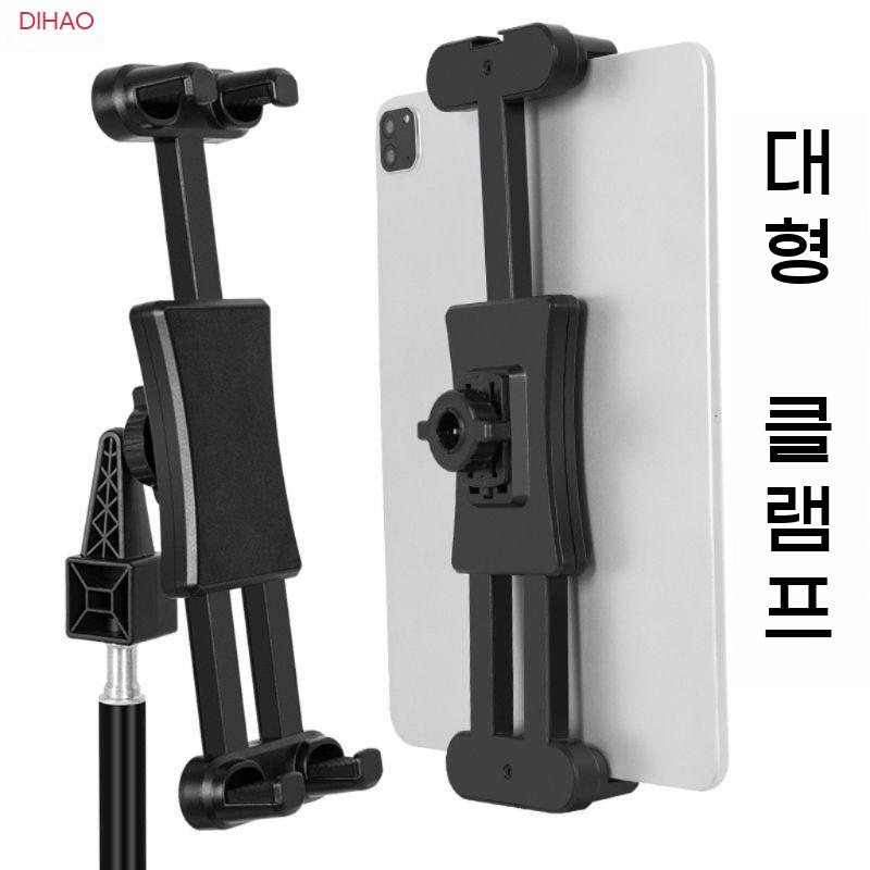 태블릿용 클립 태블릿 거치대 폰 대형 스탠드 브래킷 고정 - 상품 이미지