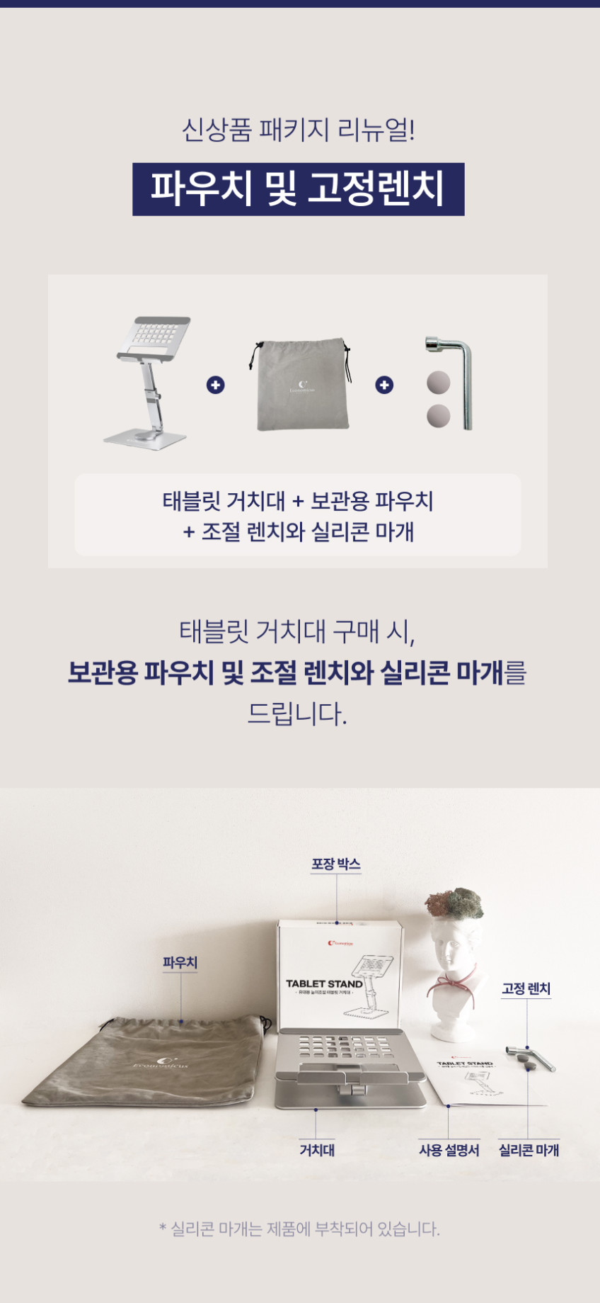 이코노미쿠스 태블릿거치대 아이패드 거치대 갤럭시탭 휴대용 책상 높이조절 패드 판매처 상세 정보 이미지 2