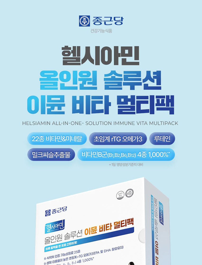 종근당 종합영양제 비타민 멀티팩 남자 올인원 영양제 - 상세 이미지 2