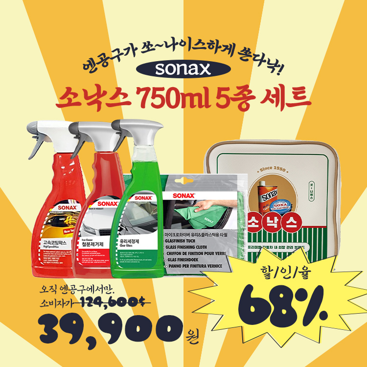 SONAX 소낙스 750ml 5종 세트 코팅왁스 철분제거 유리세정 타월 - 상세 이미지 2