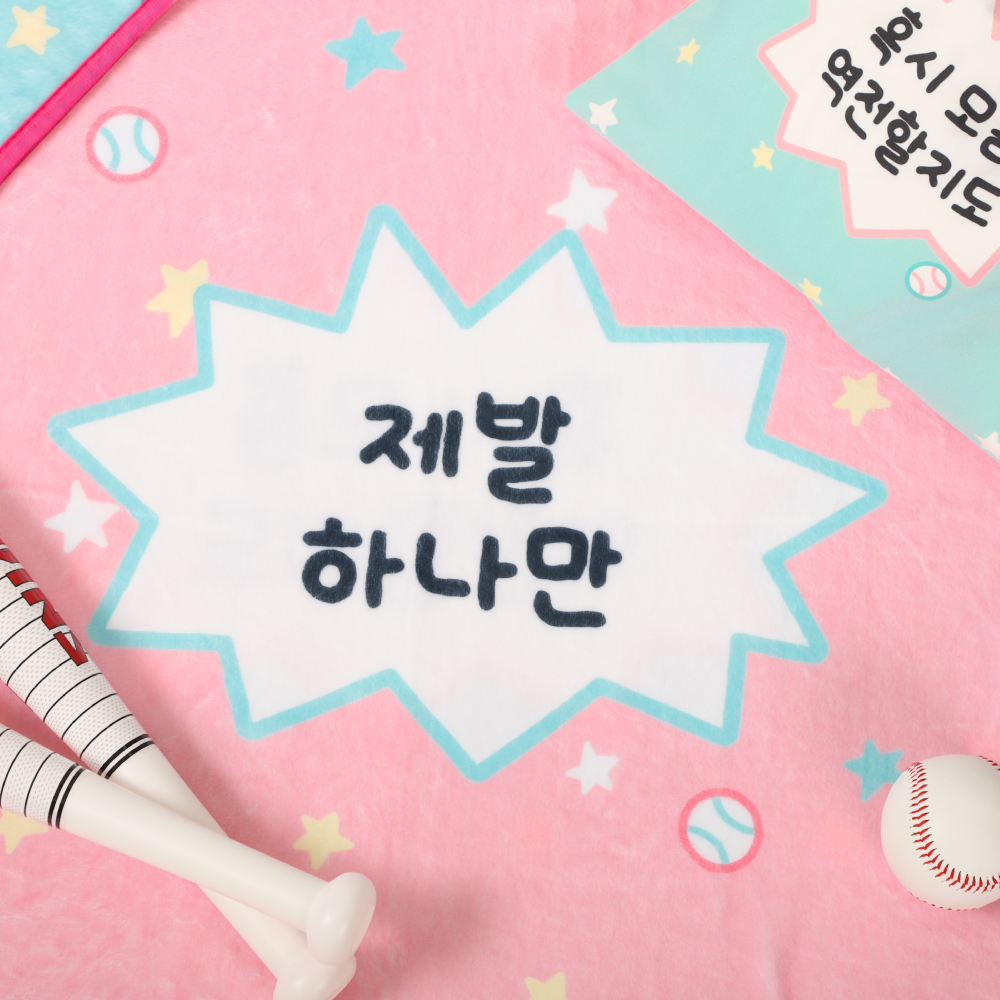 [온 더 그라운드] 야구 밈 담요 세트