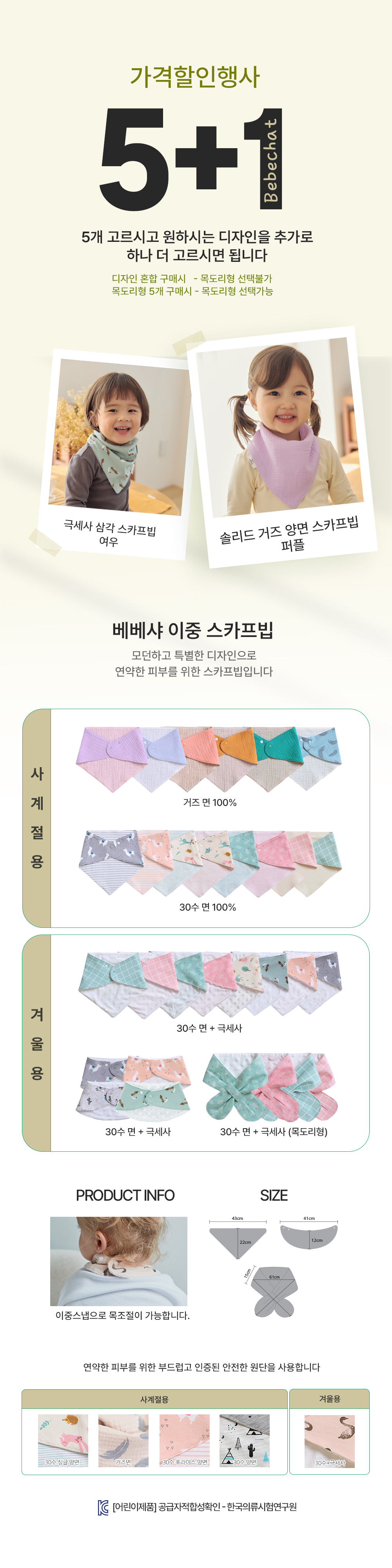 5+1 스카프빕 아기 유아 면 턱받이 침받이 목수건 삼각 양면 가을 겨울 - 상세 이미지 2