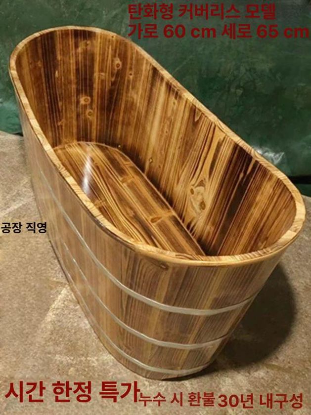 편백나무 욕조 원목 반신욕 통나무형 찜질 펜션 전신 사우나 가정용 스파 내추럴 우드 90Lx60Wx65H 삼중 - 상세 이미지 2