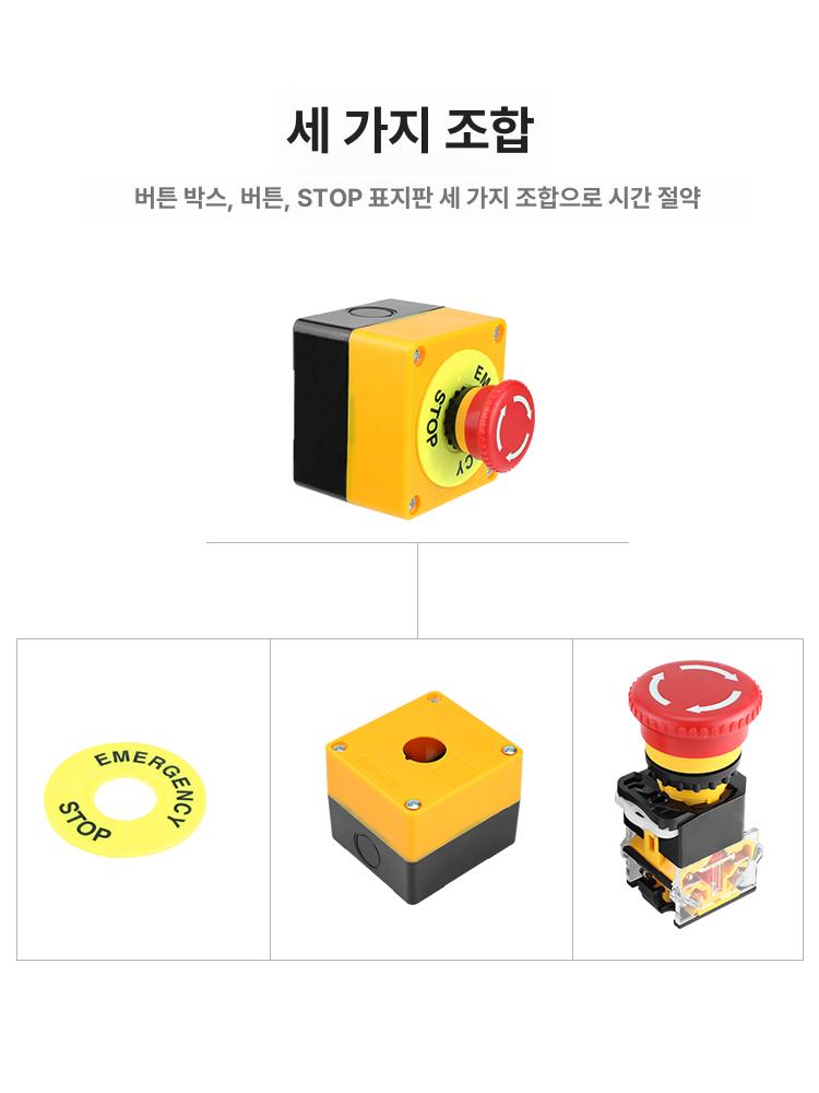 이머전시 푸시 버튼 방수 스위치 키 긴급 후시보단 정지 정지 1개개방1개닫힘 방진+표지판 - 상세 이미지 5