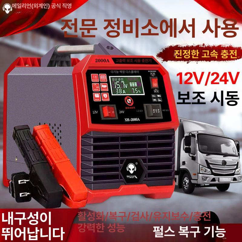 재생기 밧데리 배터리 충전기 자동차충전기 시동 방전 과열방지 오토바이 스타터 지게차 2000A 고출력 12-24V 자동정지 - 상세 이미지 5