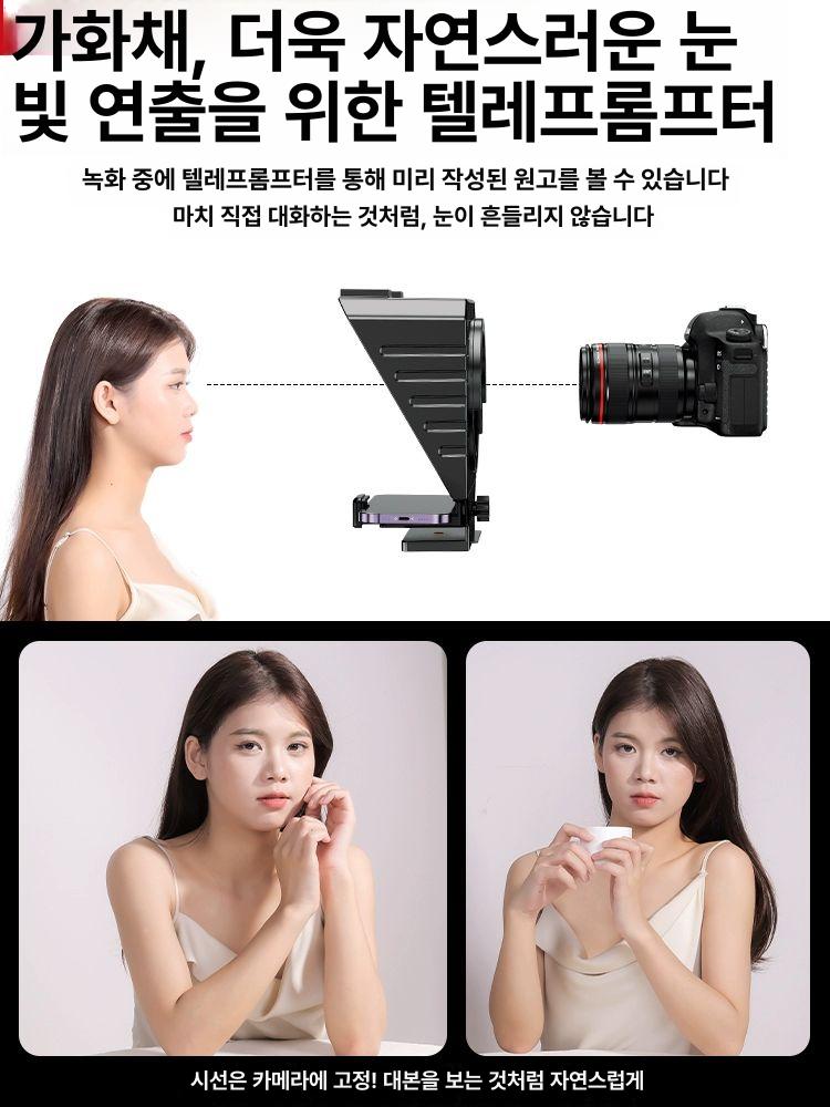 스마트폰 프롬프터 리모컨 촬영 스탠드 라이브 연설 T10 T6 텔레프롬프터 - 상세 이미지 2