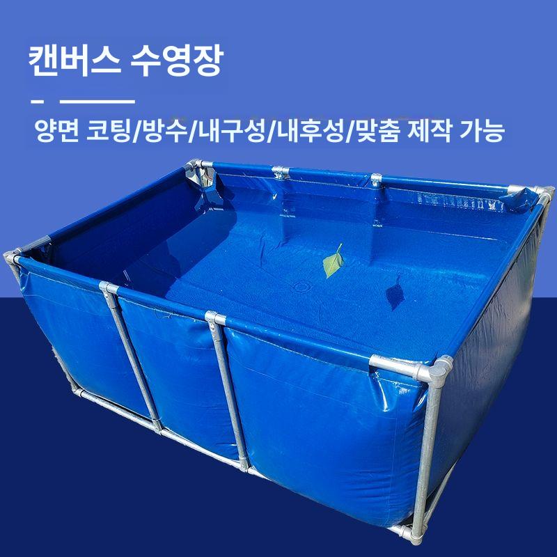 물고기 양식장 대형 수조 수조 물탱크 양어장 수영장 0.5m 캔버스 3x1.5m - 상세 이미지 4
