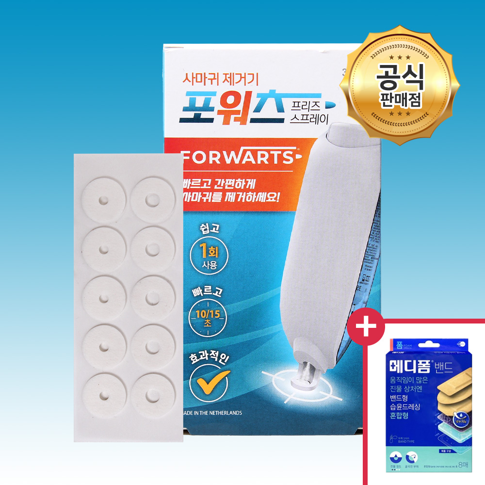 한화제약 포워츠 사마귀 제거 냉동 스프레이 가정용 치료기+패치 10매 - 메인 이미지