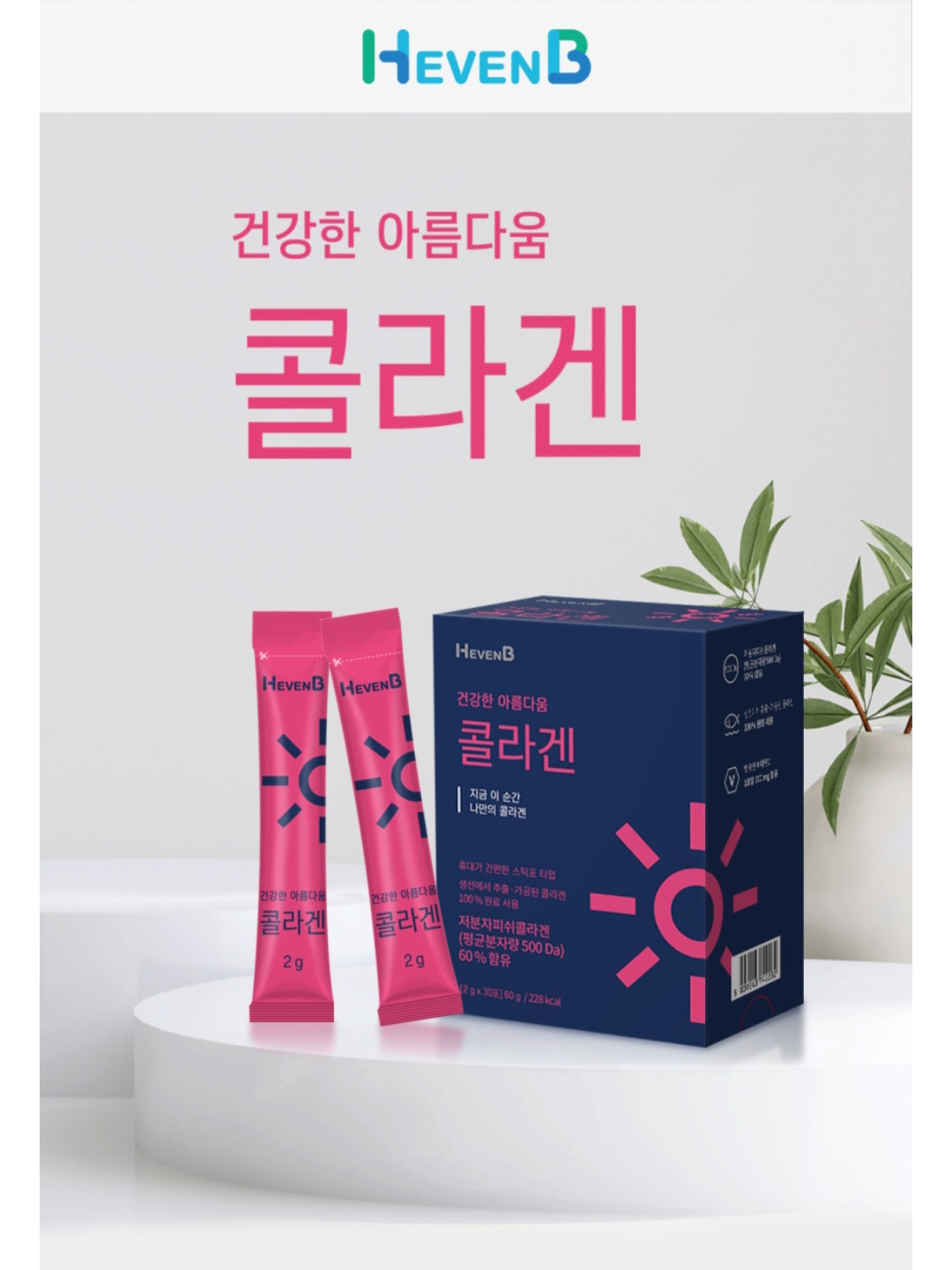 해븐비(정관장) 콜라겐 30포 4박스 3+1 여성피부 저분자피쉬콜라겐 1200mg 비타민 - 상품 이미지