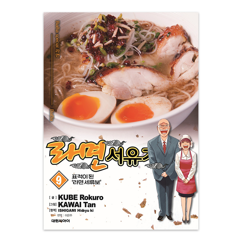 [대원씨아이] 라면서유기 9권 제품 이미지