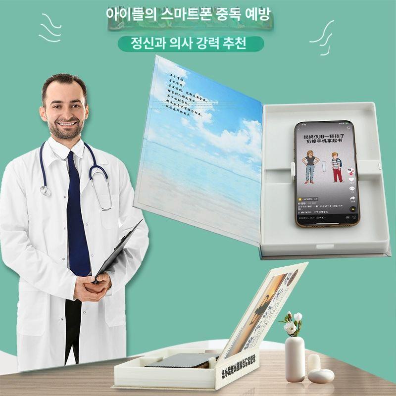 휴대폰 감추기 책 가리개 몰폰 강의실 영어사전 커버 좋은 아버지 되기 - 상세 이미지 5