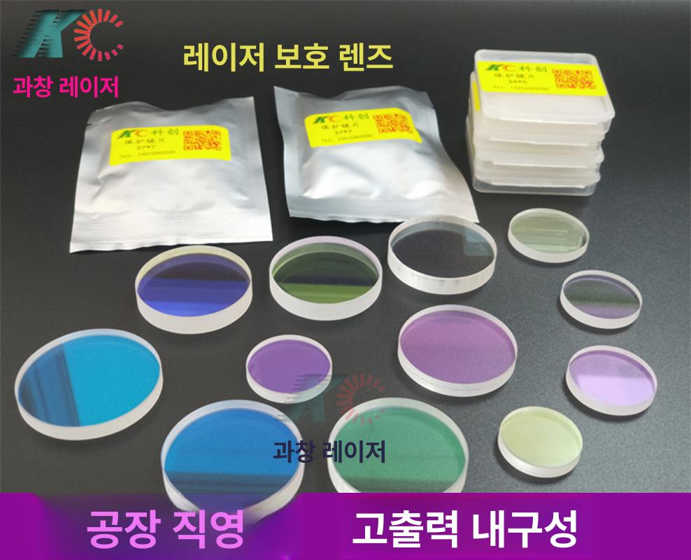 용접기 레이저 포커스 부품용 높은 초강력 미러 고온 보호렌즈 절단기 용접건 녹제거 녹제거기 50x2 수입쿼츠 - 상세 이미지 5